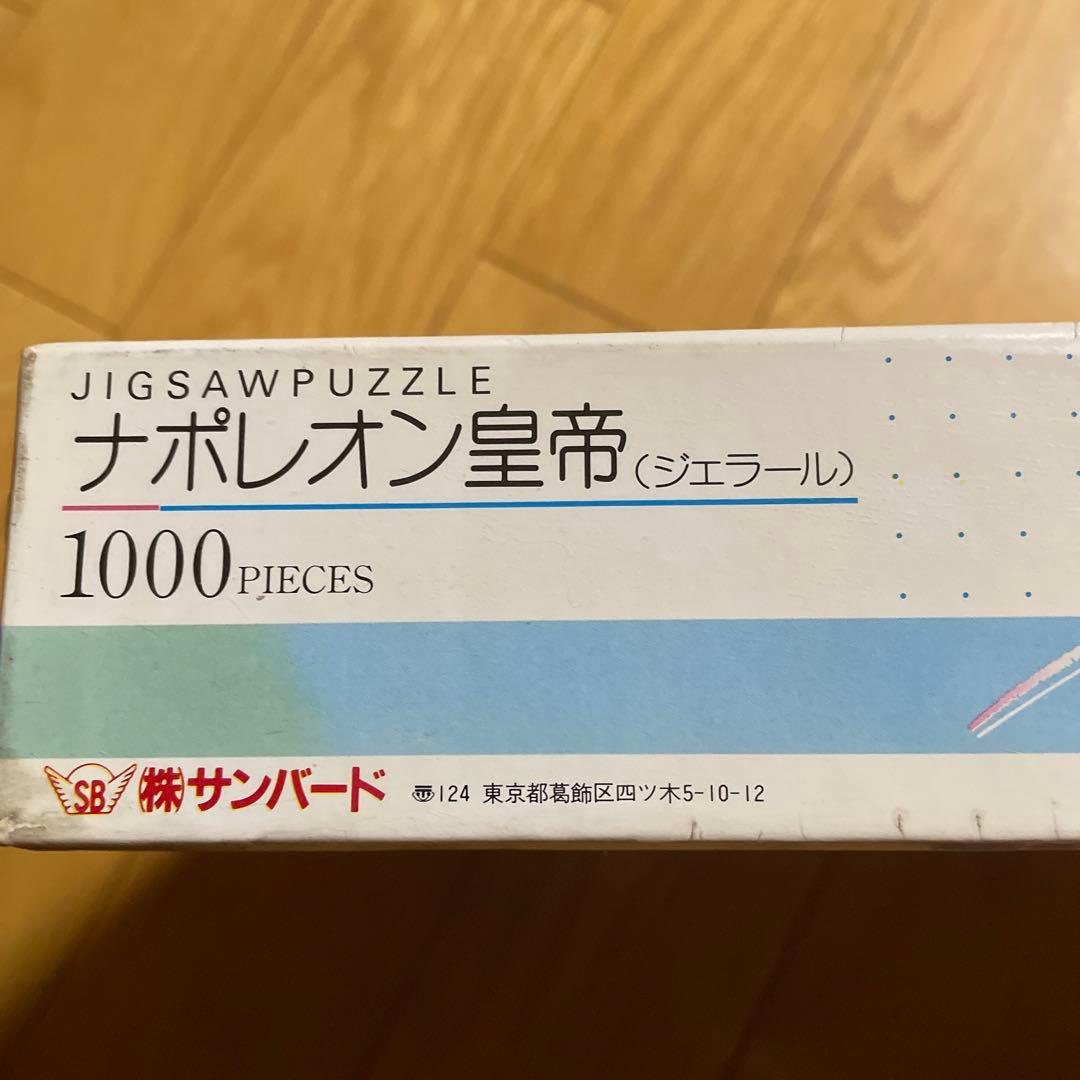 サンバード　ジグソーパズル　ナポレオン皇帝　ジェラール　1000P