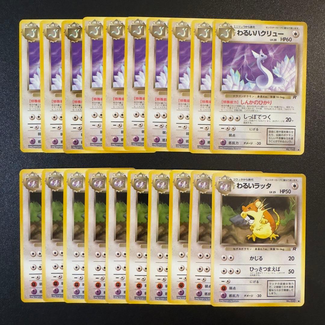 ポケモンカード　旧裏　わるいシリーズ　180枚　まとめ売り