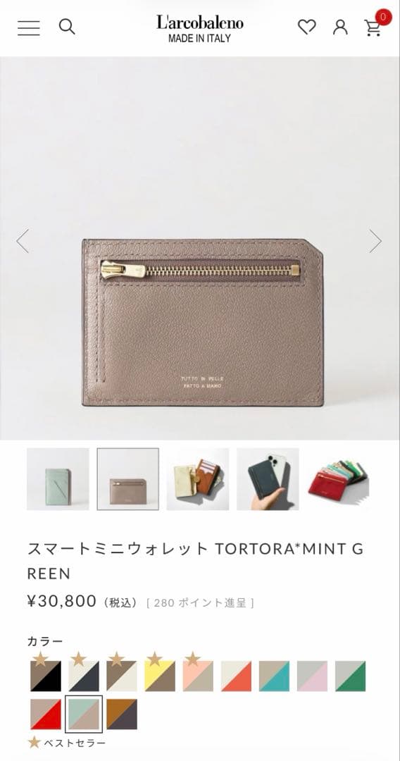 【ラルコバレーノ】 スマートミニウォレット財布 ベージュミントグリーン