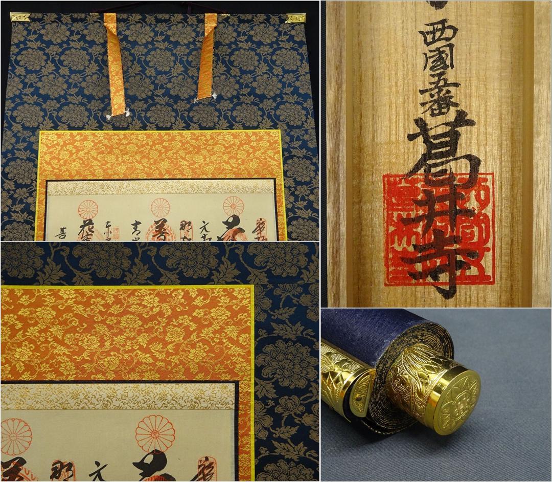 掛軸『西国三十三ヶ所観音霊場御朱印』仏画 絹本 共箱付 掛け軸 a011114