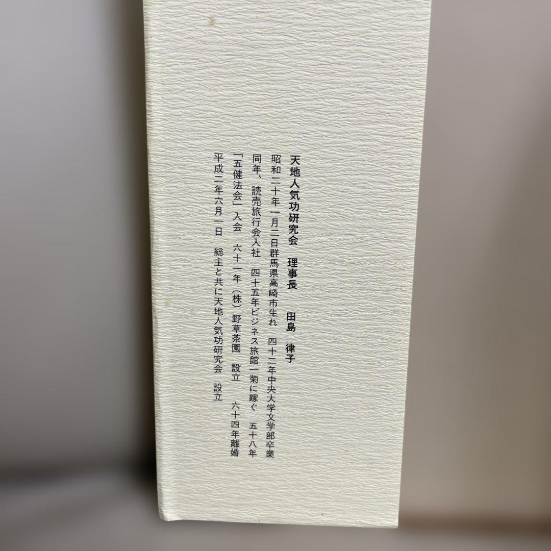 村上勝夫著「人間の設計図」