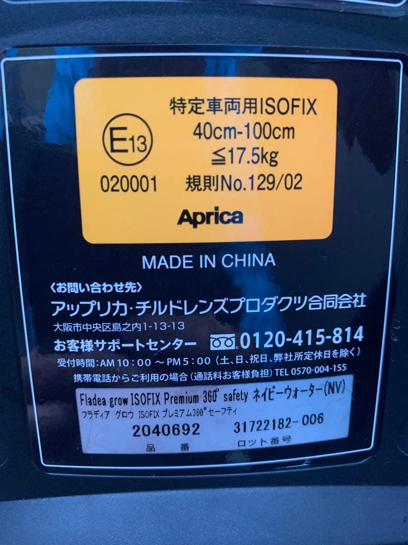 アップリカ フラディア グロウ ISOFIX 360°セーフティー プレミアム