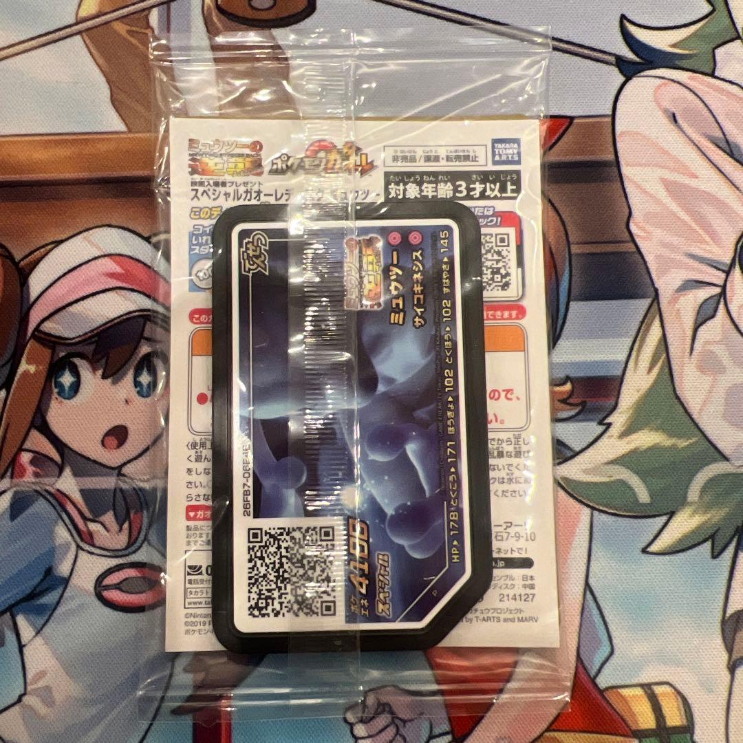 ポケモンカード　アーマードミュウツー プロモ