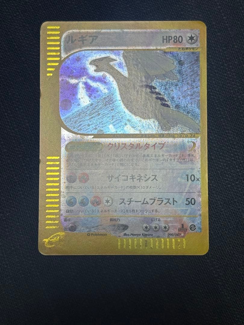 ルギア ☆ 拡張パック第3弾 海からの風