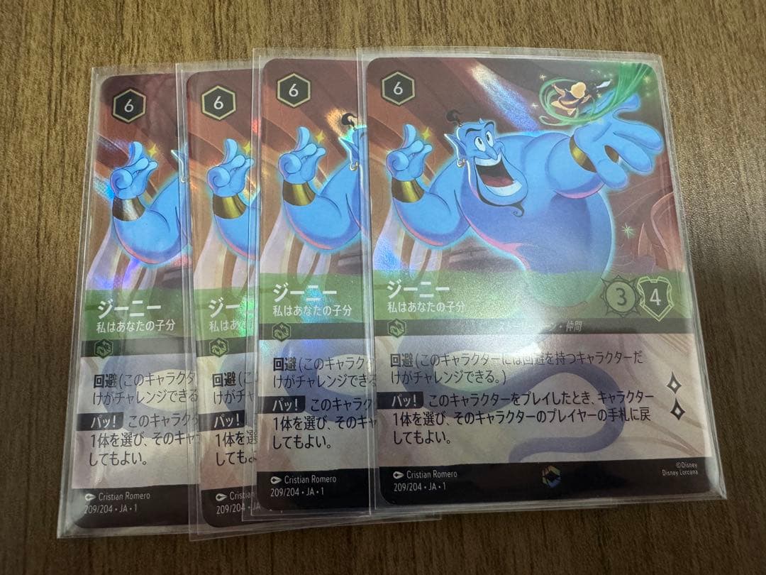 ディズニー ロルカナ ジーニー 私はあなたの子分 エンチャンテッド　4枚