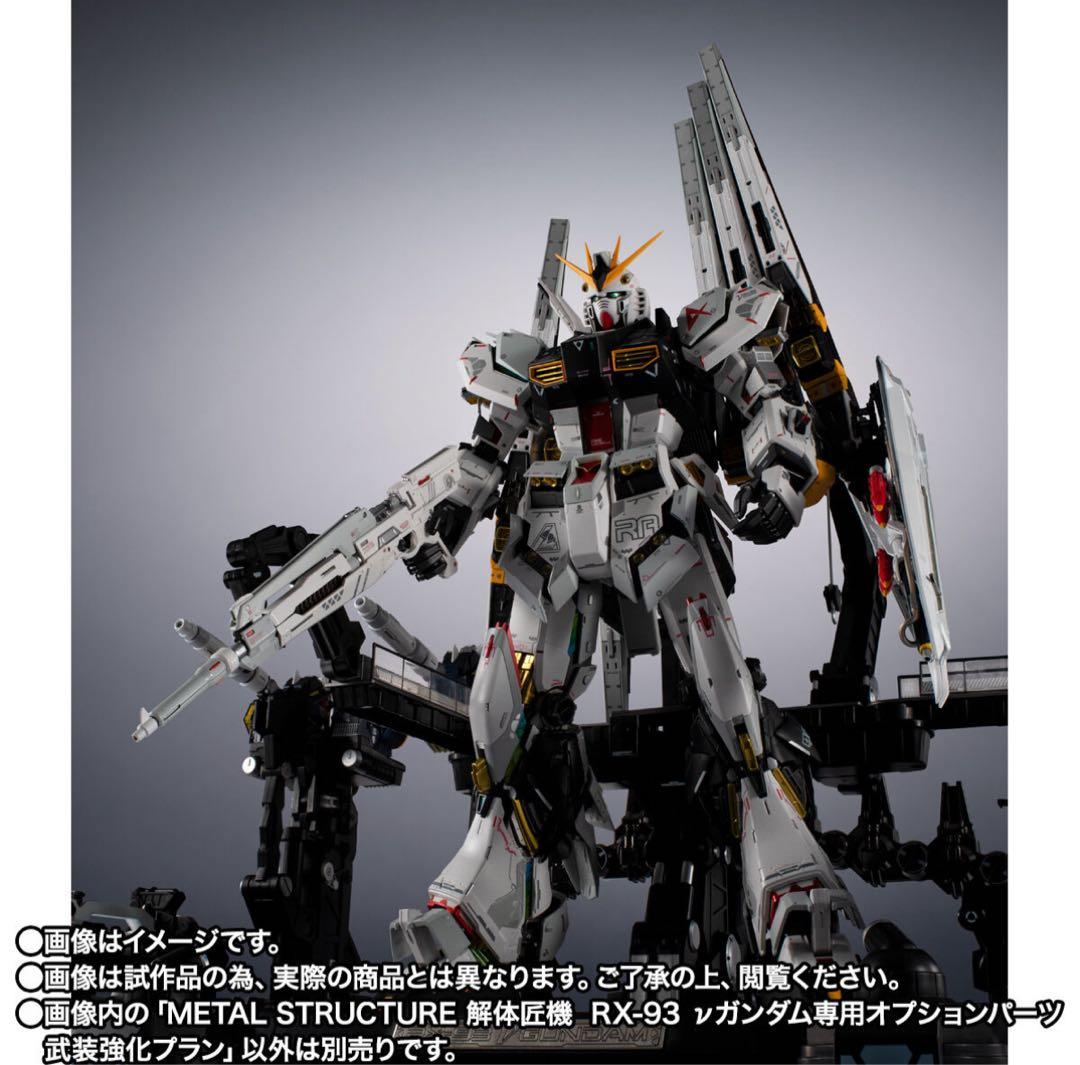 【新品】解体匠機 RX-93 νガンダム専用オプションパーツ 武装強化プラン