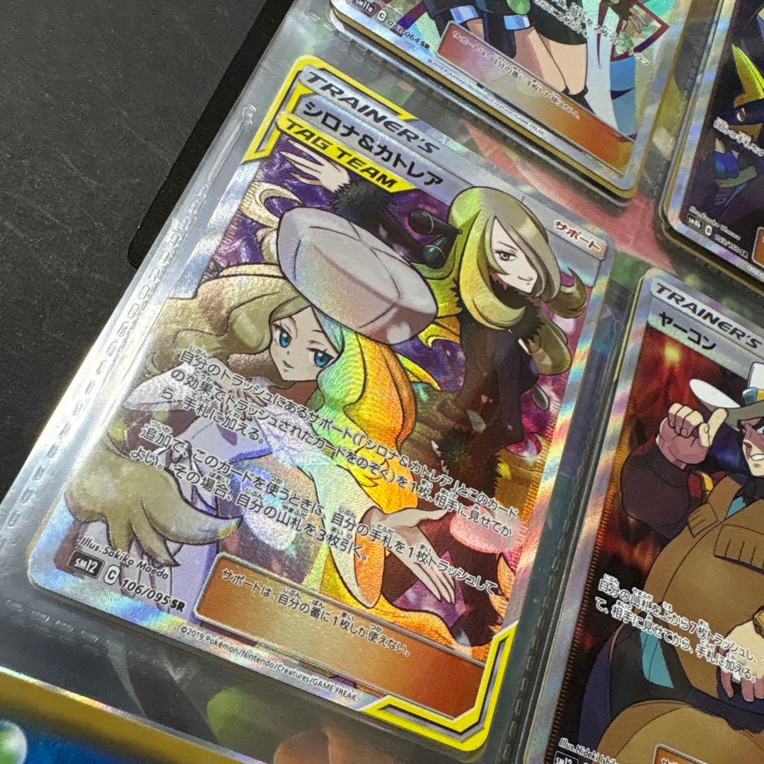 ポケカ トレーナーカードセット シロナ カトレア ヨシダ警部補 ローラー sr