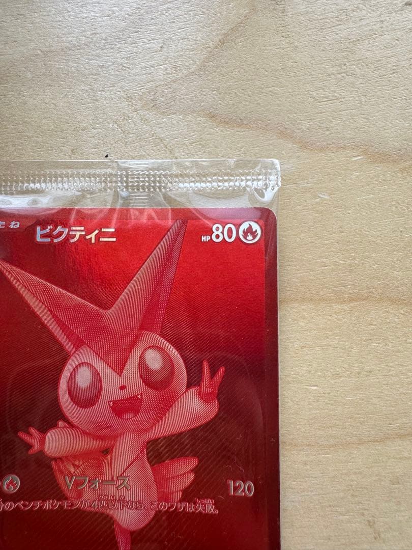 ビクティニsv-p プロモカード