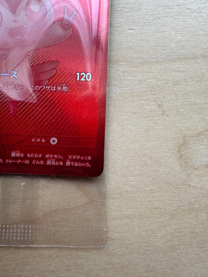 ビクティニsv-p プロモカード