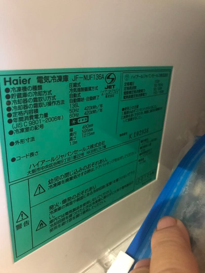 【引き取り限定】Haier 冷凍庫 ストッカー