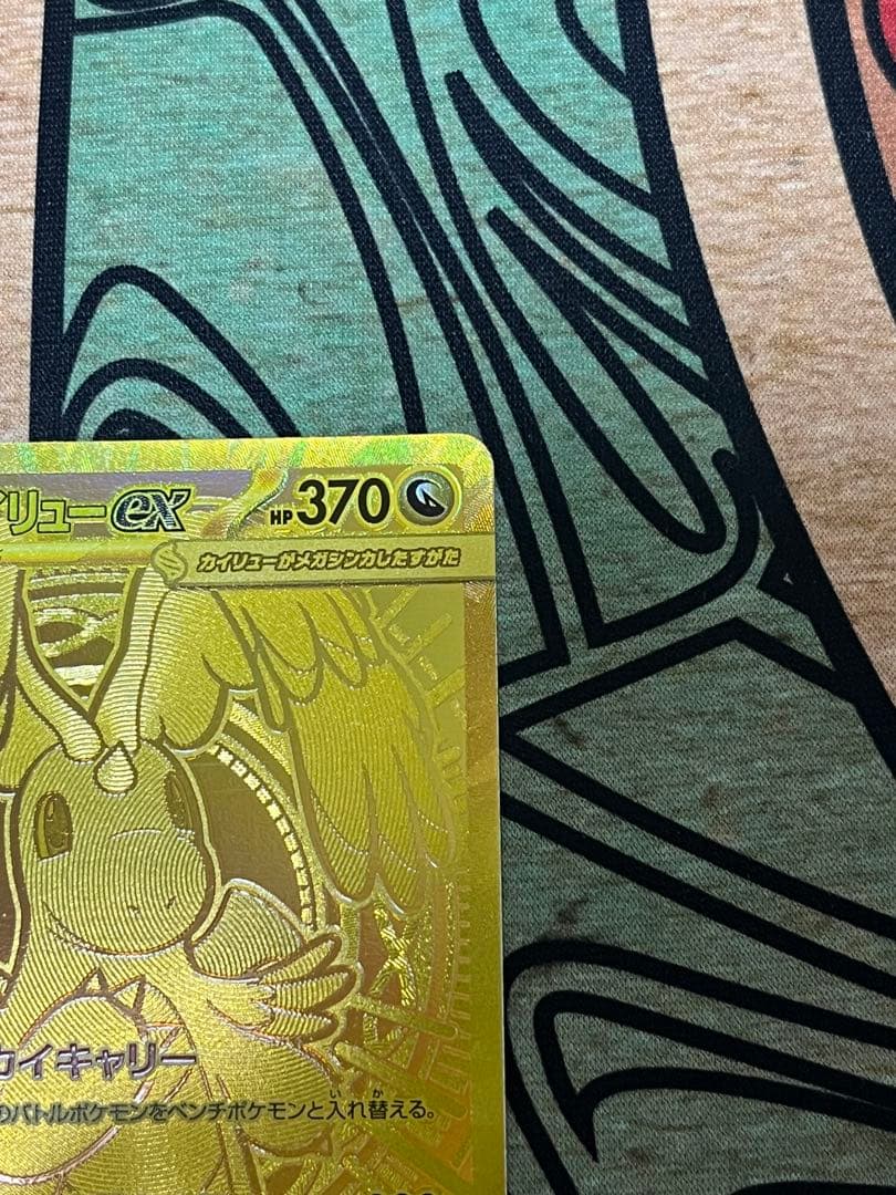 メガカイリューex MUR ポケモンカード　ポケカ　カイリュー