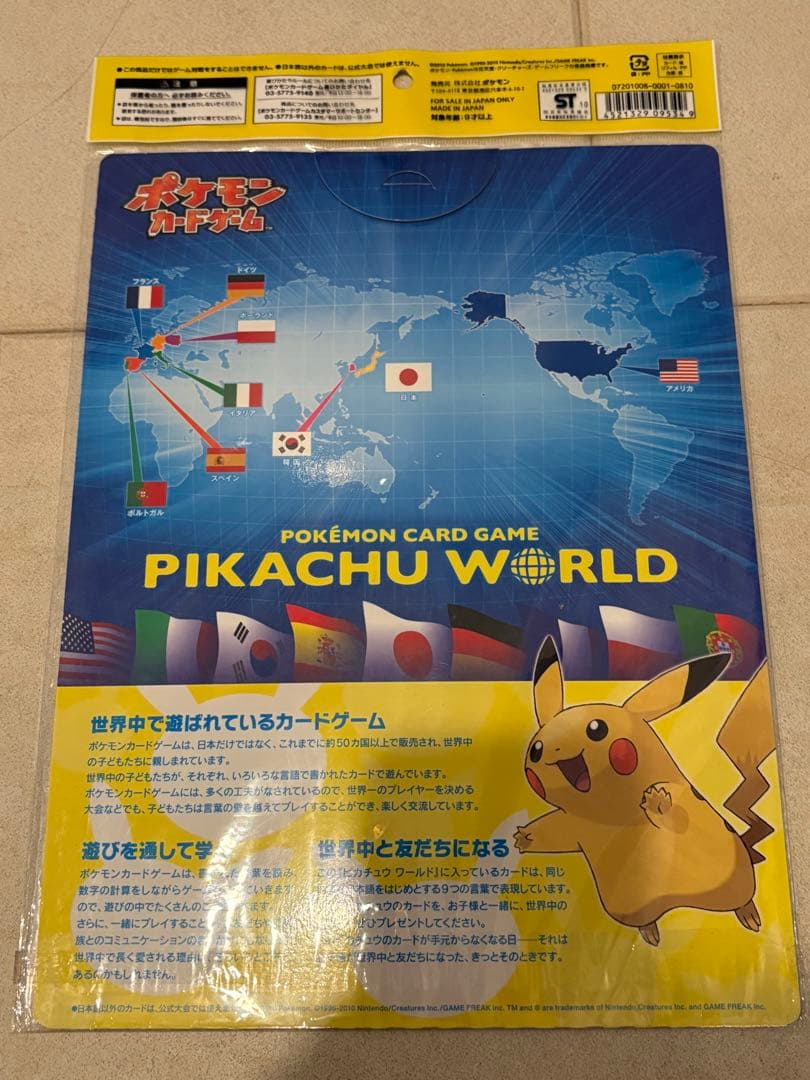 ポケモンカードゲーム ピカチュウワールド 未開封 9ヶ国語 9枚セット