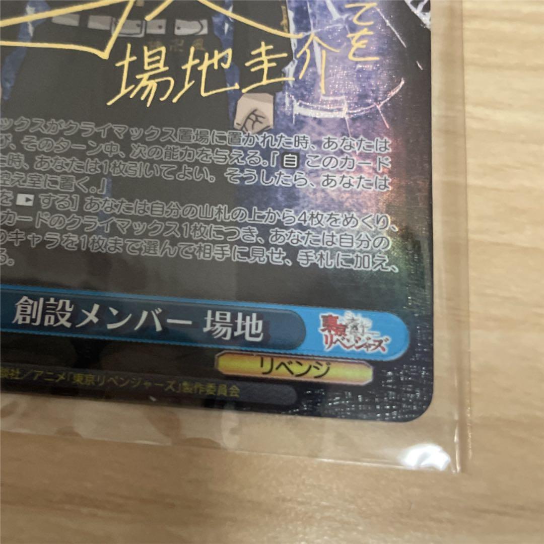 ヴァイスシュヴァルツ 東京リベンジャーズ 創設メンバー 場地 SSP サイン