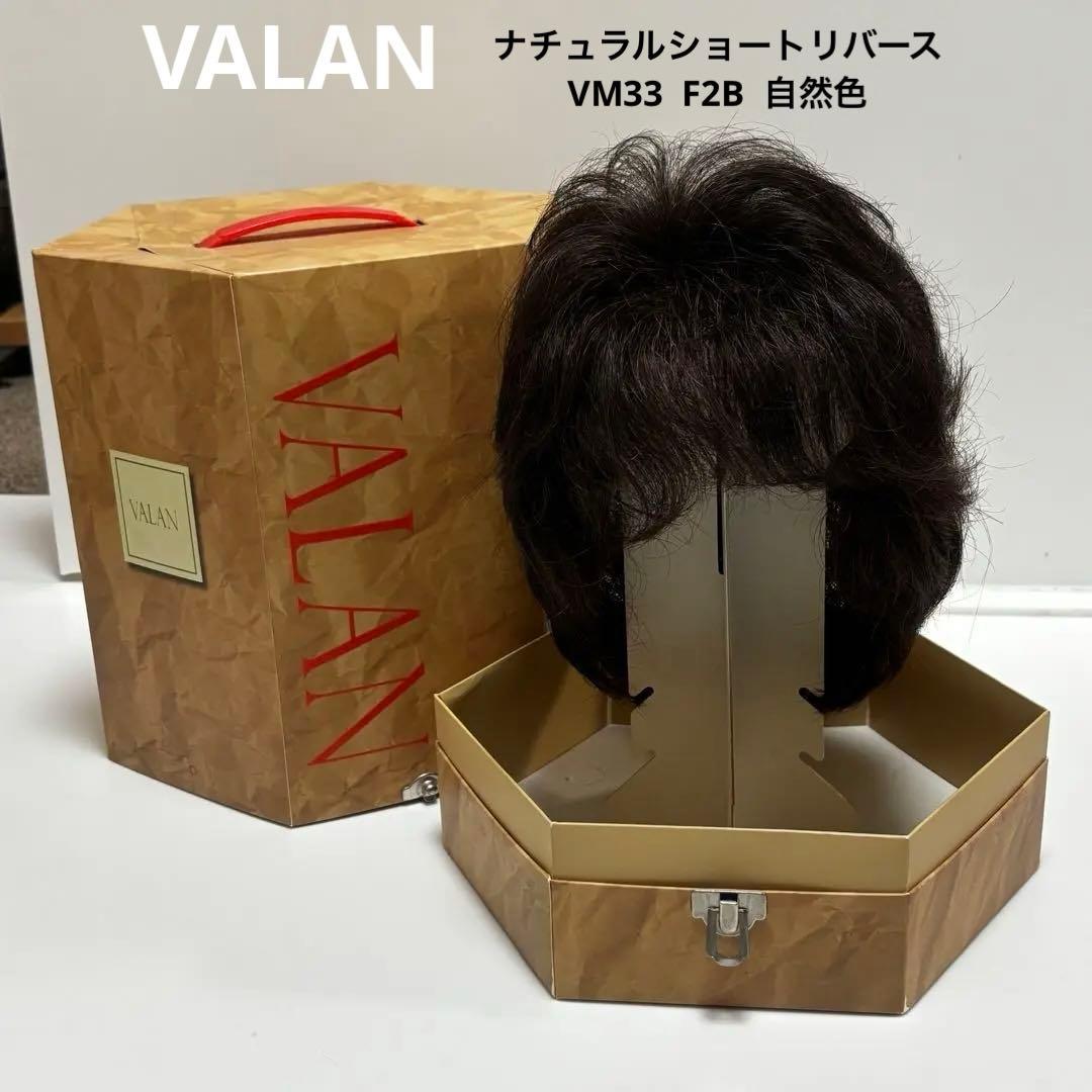 フォンテーヌ　ヴァラン　ナチュラルショートリバース　ウィッグ　VM33 F2B