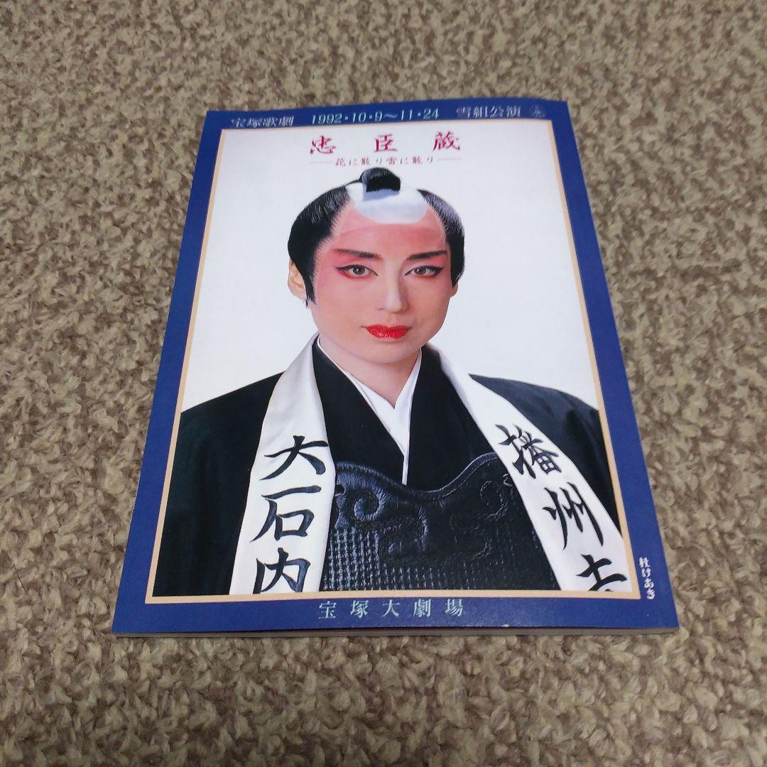 宝塚　雪組公演　DVD　グランド・ミュージカル 忠臣蔵-花に散り雪に散り-