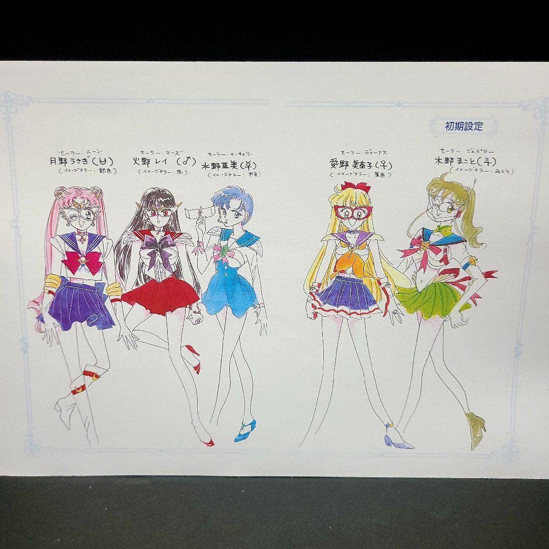 約69枚　美少女戦士セーラームーン　原作版設定資料