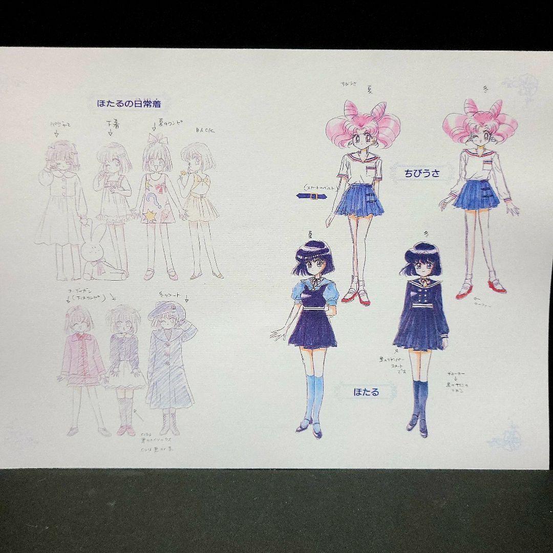 約69枚　美少女戦士セーラームーン　原作版設定資料