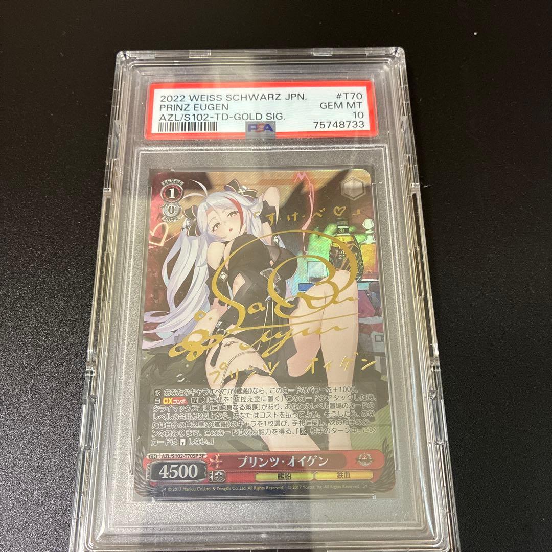 プリンツ・オイゲン sp PSA10