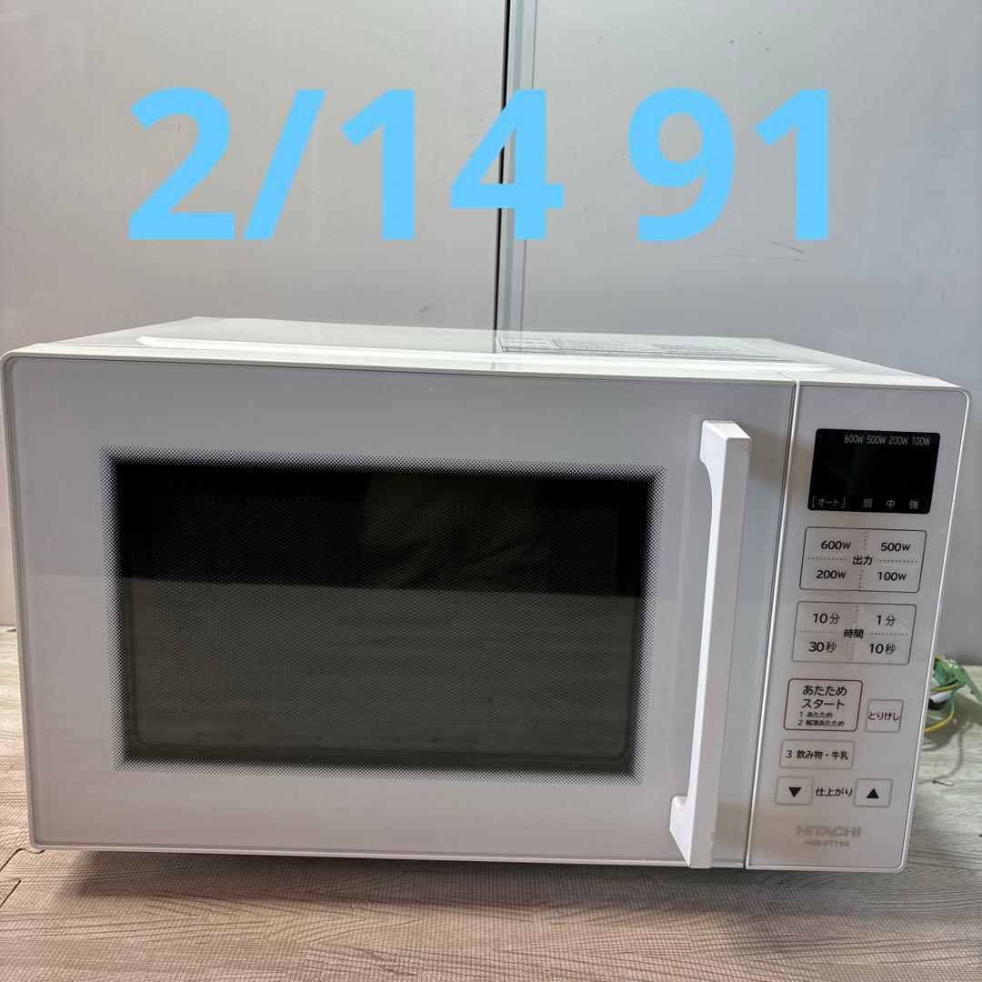 日立 電子レンジHMR-FT19A HITACHI 《2023年製》