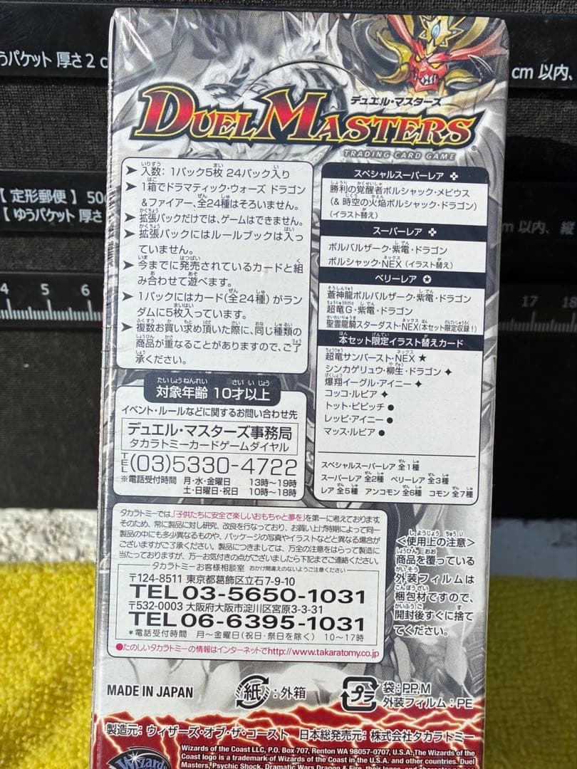 DMCー 67 デュエルマスターズ　ドラマティックウォーズ　1パック