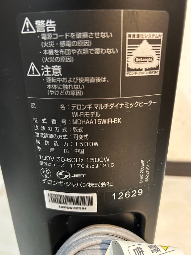 【美品】デロンギ MDHAA15WIFI-BK マルチダイナミックヒーター