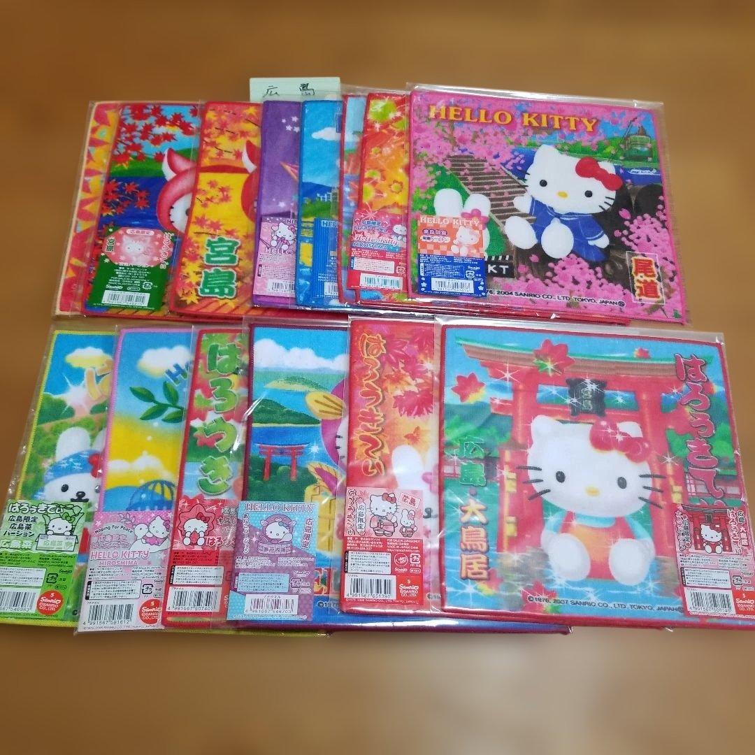 ハローキティ　広島限定プチタオル　地域限定　地方限定　プチタオル　14枚セット