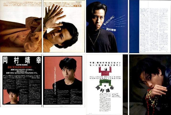 岡村靖幸 雑誌 切り抜き 250P ◆貴重！インディーズ～／ほぼページ欠けなし