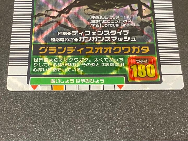 ☆ムシキング★2003秋☆グランディスオオクワガタ☆レアなバーコードキラ★