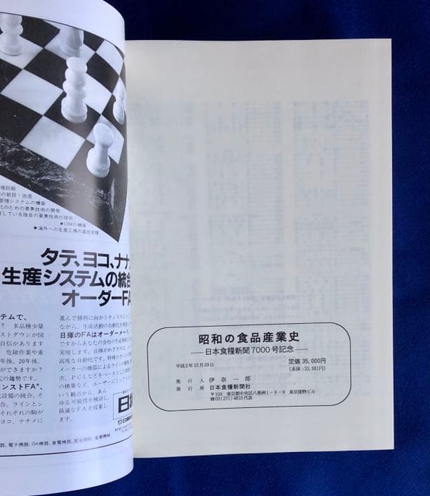 ✴️昭和の食品産業史　日本食糧新聞社