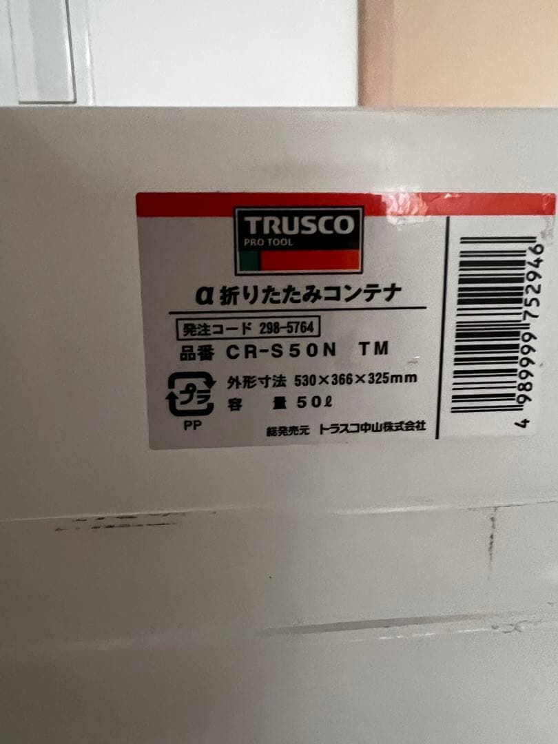 トラスコ中山 折りたたみコンテナ 50L 13個セット