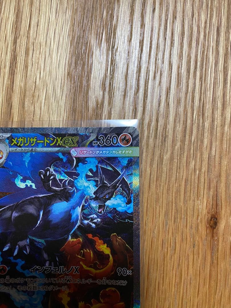 メガリザードンX トレーディングカード