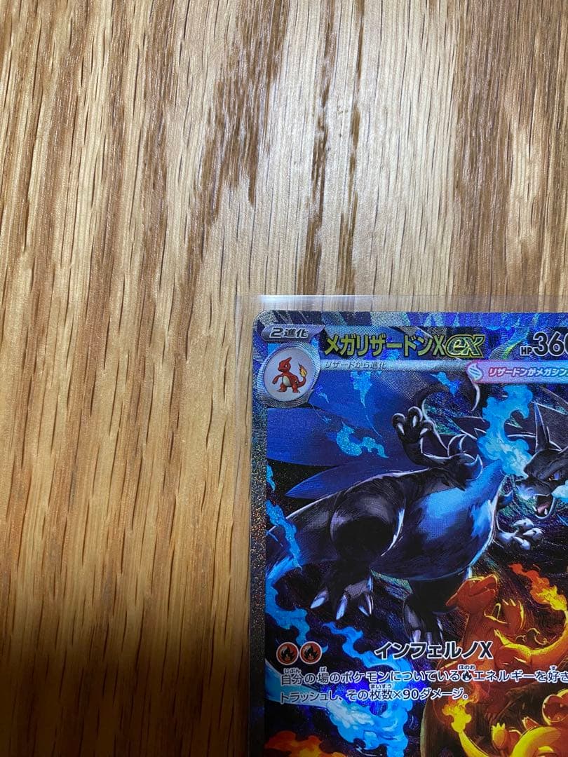 メガリザードンX トレーディングカード