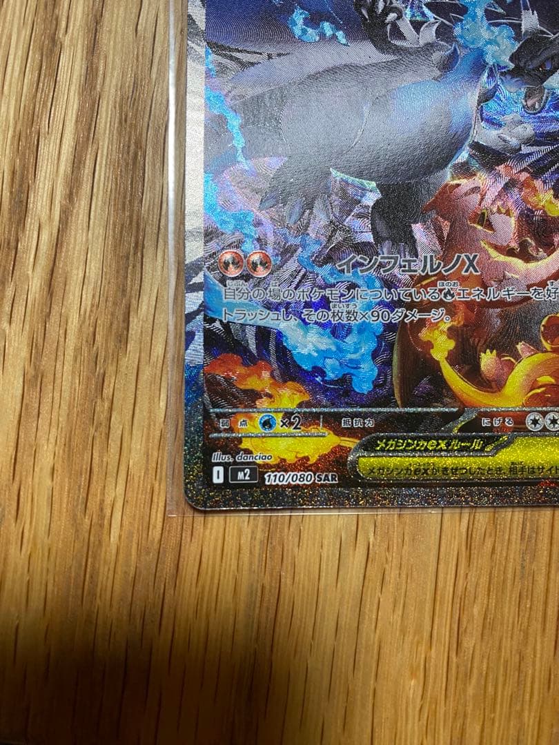 メガリザードンX トレーディングカード