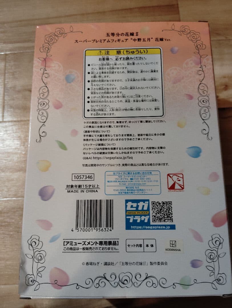 五等分の花嫁 中野五月 花嫁Ver. フィギュア プライス限定