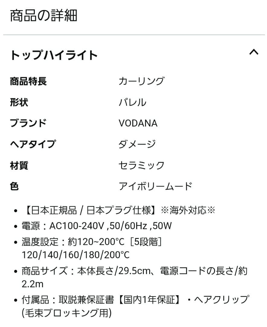 値下げ‼️新品★韓国発⭐VODANA⭐36mmセラミックコテ