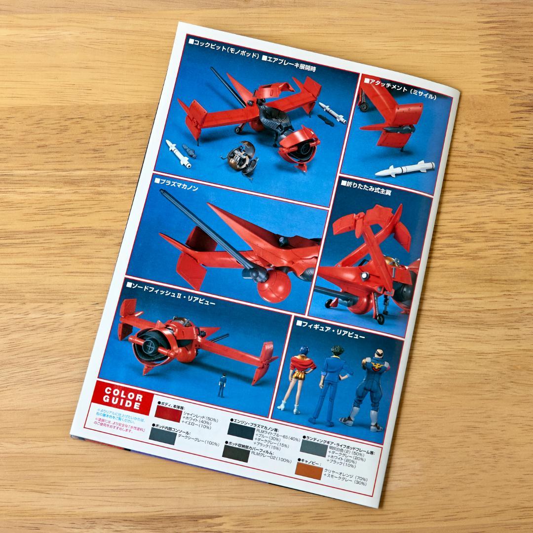 ソードフィッシュⅡ　カウボーイビバップ　バンダイ　プラモデル　絶版品