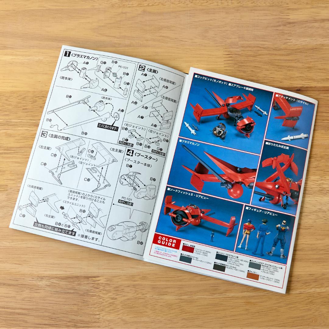 ソードフィッシュⅡ　カウボーイビバップ　バンダイ　プラモデル　絶版品