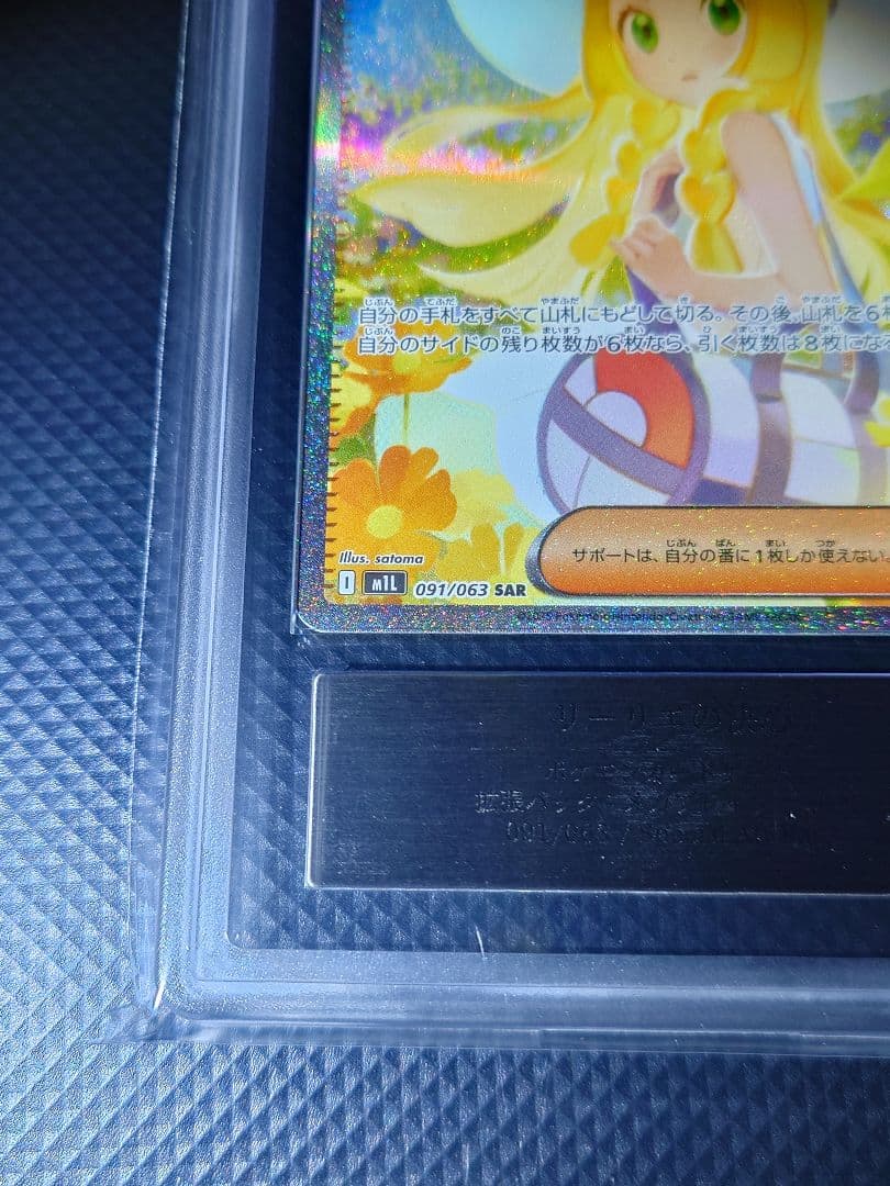 【ARS10】 ポケモンカード リーリエの決心 SAR 24時間以内発送