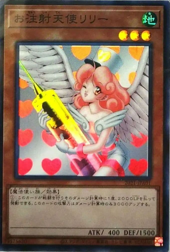 遊戯王：【PSA】お注射天使リリー：2021-JPA01