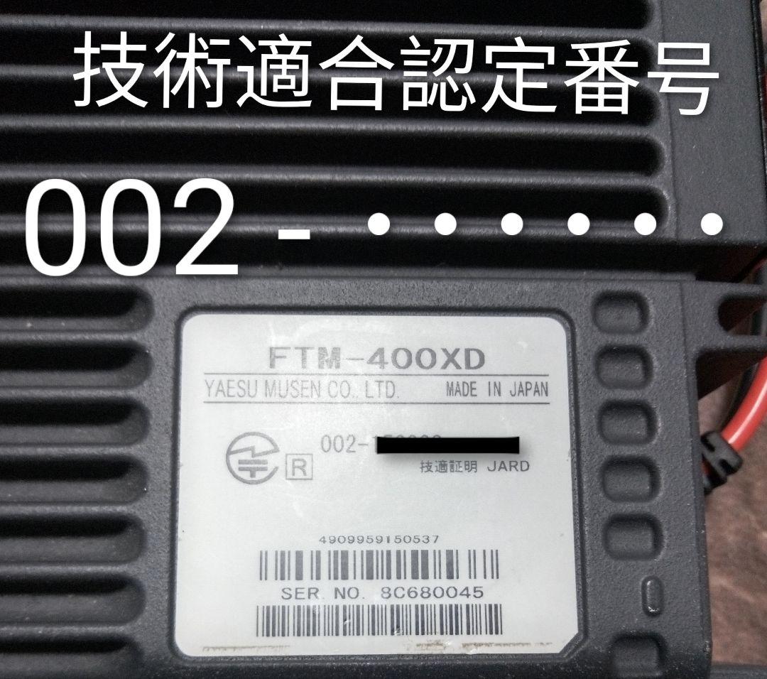 八重州無線ーＹＡＥＳＵー FTM-400XD 20w・145/433 現状動作