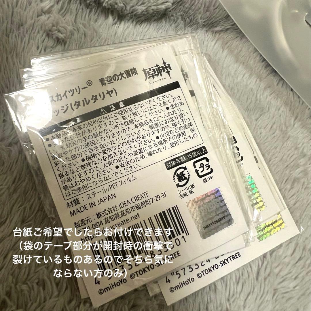 原神スカイツリー タルタリヤ 等身書き下ろし缶バッジ24個＆缶バッジシート