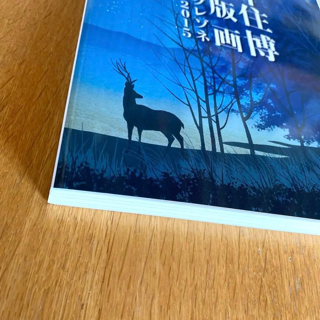 【希少！】【新品・未開封】　千住博　全版画　カタログレゾネ 1988-2015