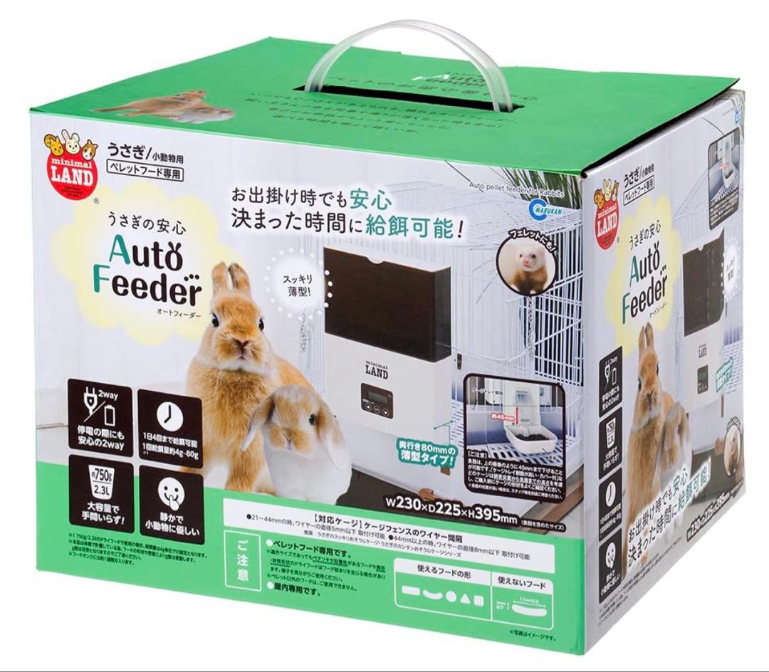 ぺんちゃん　うさぎ用オートフィーダー