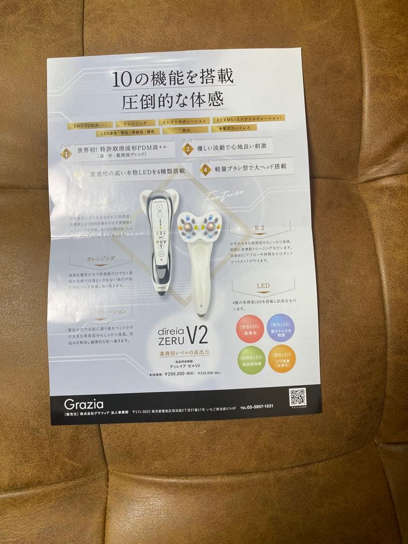 【美品】Grazia direia ZERU V2 美顔器