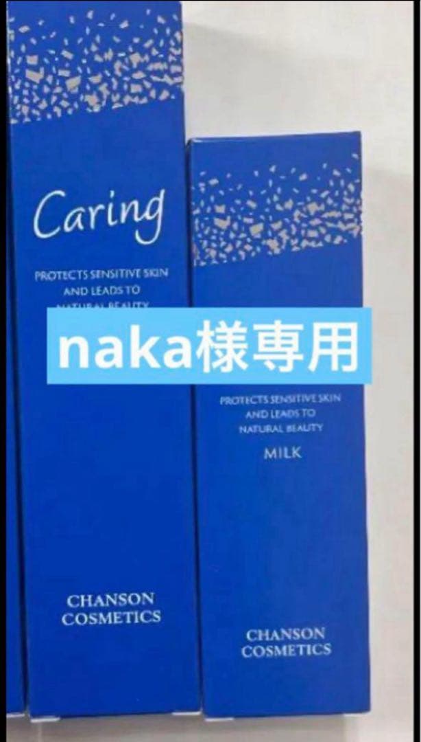 シャンソンケアリングセット