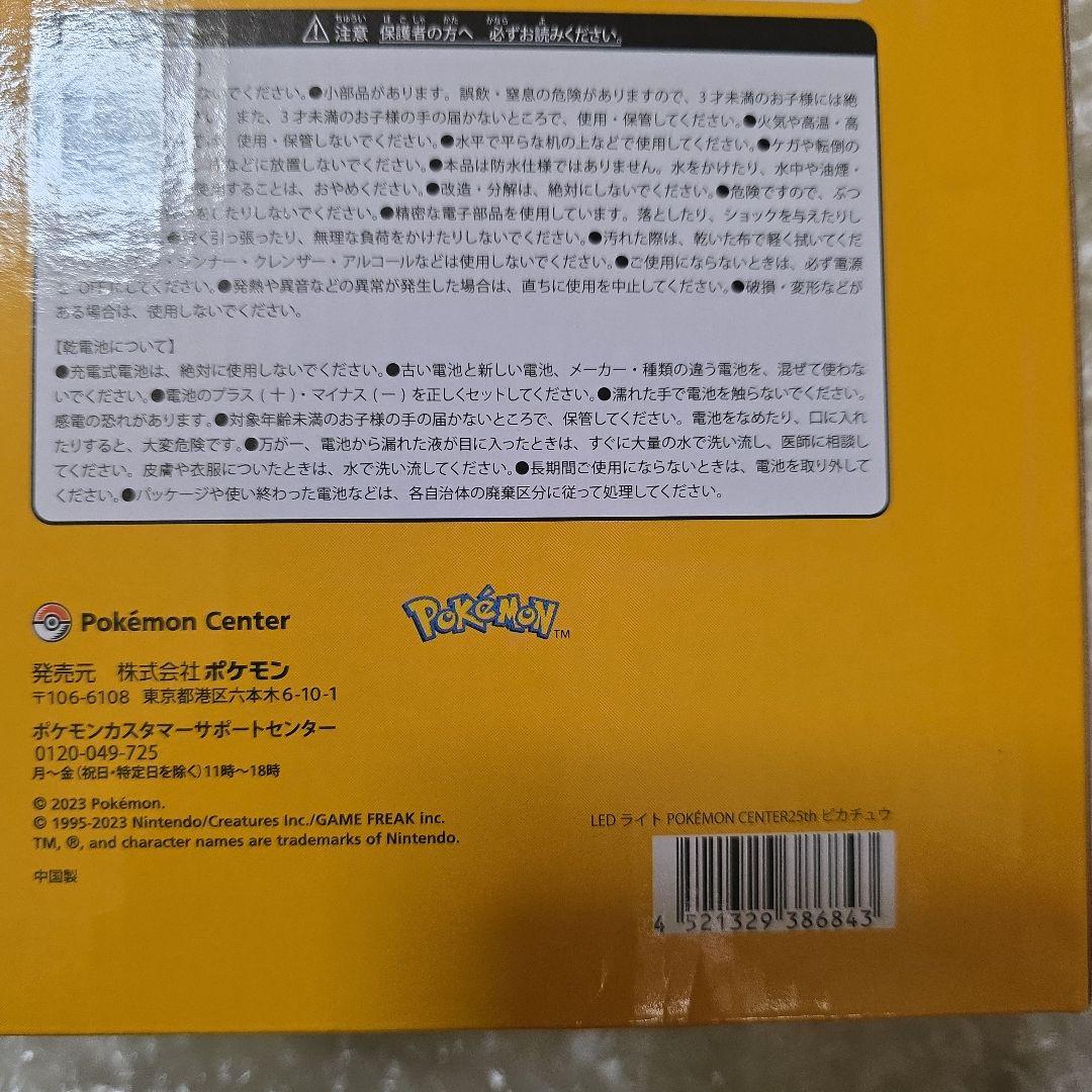 未使用 ポケットモンスター ポケモンセンター 25th LEDライト ピカチュウ