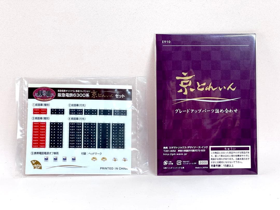 鉄コレ 阪急6300系 「京とれいん」6両セット グレードアップパーツ付