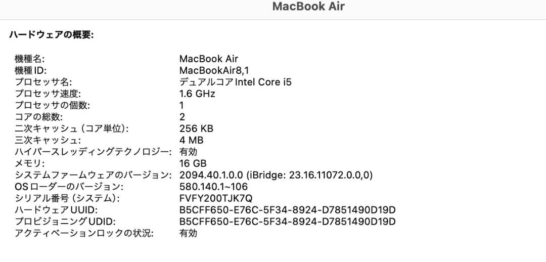 MacBook Air 2018 13インチ 16GB SSD256GB