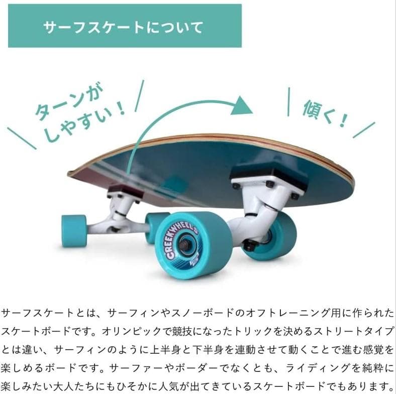 新品スイングトラックサーフスケートコンプリート