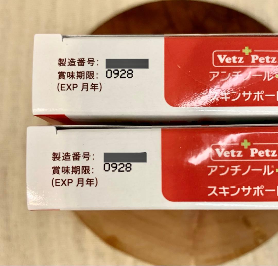 アンチノールスキンサポート（未開封）60粒×2箱